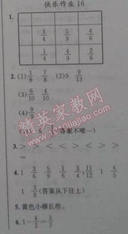 2015年黄冈小状元寒假作业三年级数学 16