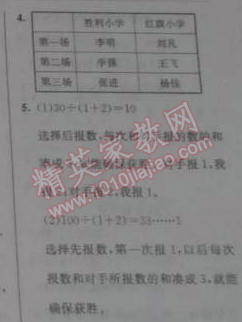 2015年黄冈小状元寒假作业四年级数学 20