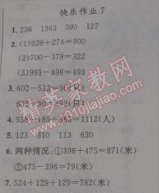 2015年黄冈小状元寒假作业三年级数学 7