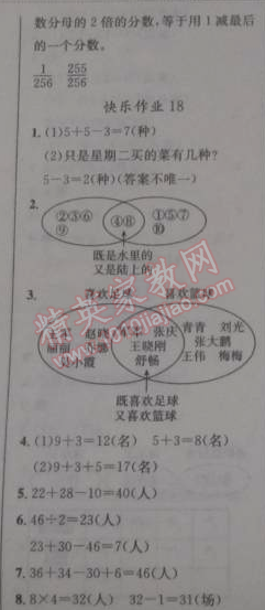 2015年黃岡小狀元寒假作業(yè)三年級(jí)數(shù)學(xué) 17