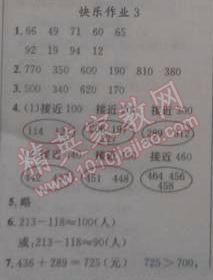 2015年黄冈小状元寒假作业三年级数学 3