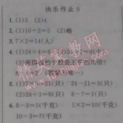 2015年黄冈小状元寒假作业三年级数学 9