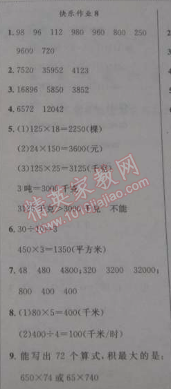 2015年黄冈小状元寒假作业四年级数学 8