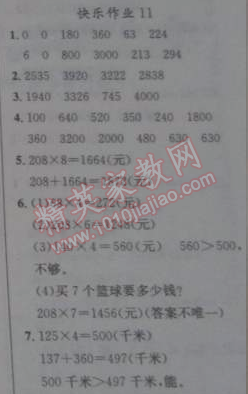 2015年黄冈小状元寒假作业三年级数学 11