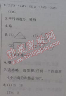 2015年黄冈小状元寒假作业四年级数学 14