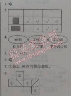 2015年黄冈小状元寒假作业三年级数学 13