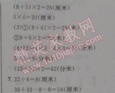 2015年黄冈小状元寒假作业三年级数学 14