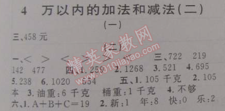 2015年寒假创新型自主学习第三学期寒假衔接三年级数学人教版 4