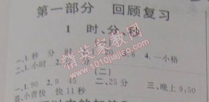 2015年寒假创新型自主学习第三学期寒假衔接三年级数学人教版 第一部分1