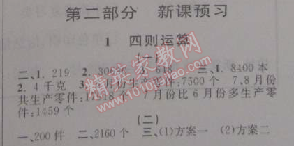 2015年寒假创新型自主学习第三学期寒假衔接四年级数学人教版 第二部分1