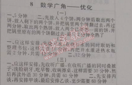 2015年寒假创新型自主学习第三学期寒假衔接四年级数学人教版 8