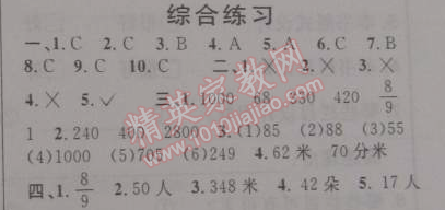 2015年寒假创新型自主学习第三学期寒假衔接三年级数学人教版 综合练习