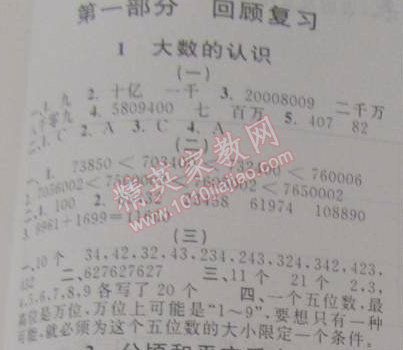 2015年寒假创新型自主学习第三学期寒假衔接四年级数学人教版 第一部分1