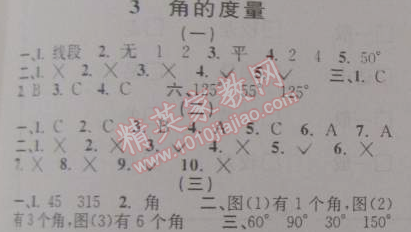 2015年寒假创新型自主学习第三学期寒假衔接四年级数学人教版 3