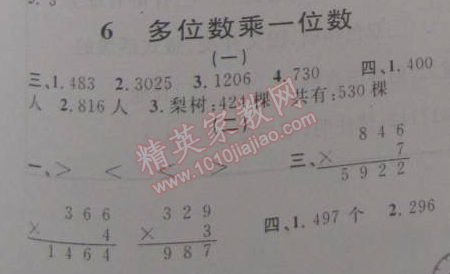 2015年寒假创新型自主学习第三学期寒假衔接三年级数学人教版 6