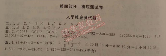 2015年寒假大串联三年级数学人教版 第四部分