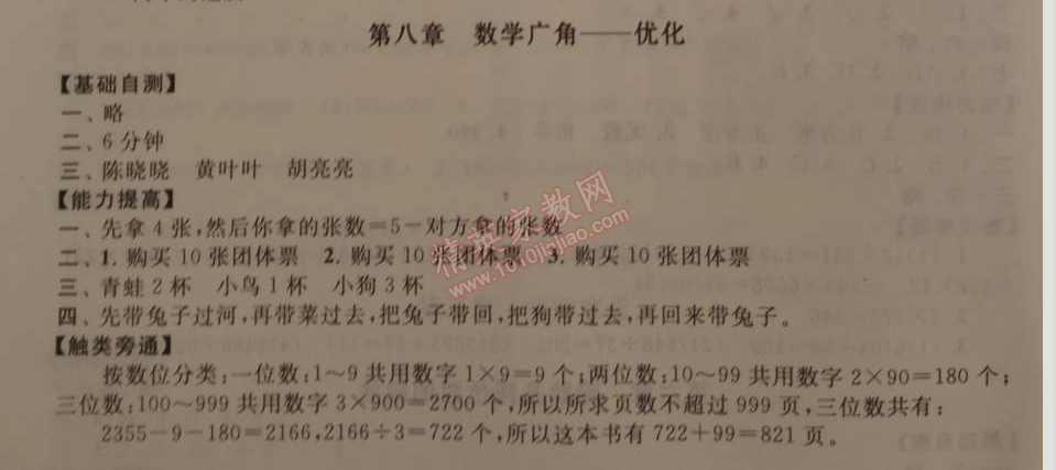 2015年寒假大串联四年级数学人教版 8