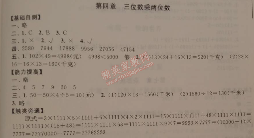 2015年寒假大串联四年级数学人教版 4