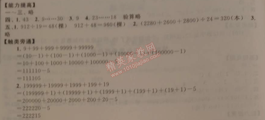 2015年寒假大串联四年级数学人教版 6