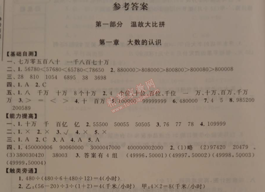 2015年寒假大串联四年级数学人教版 第一部分1