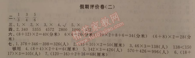 2015年寒假大串联三年级数学人教版 2