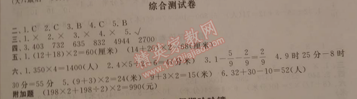 2015年寒假大串联三年级数学人教版 综合测试卷