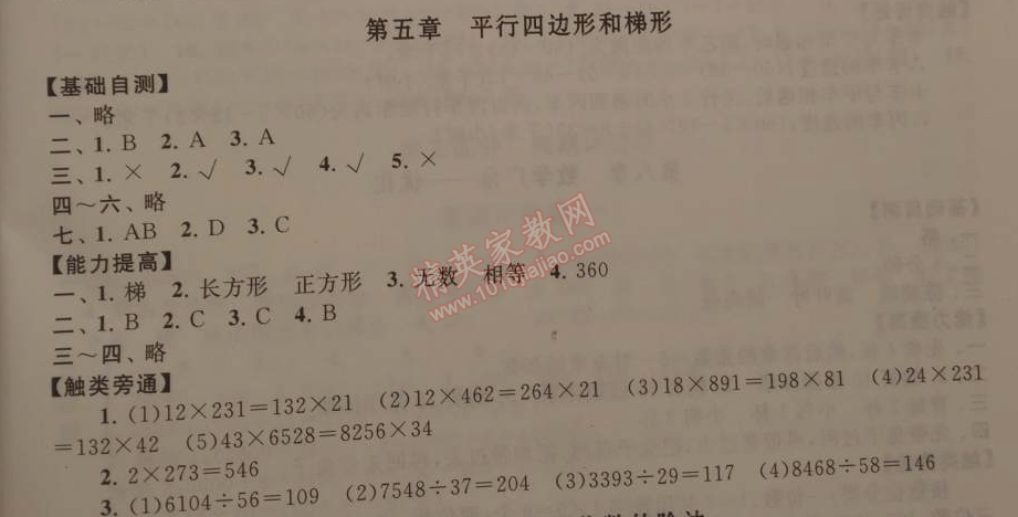 2015年寒假大串联四年级数学人教版 5