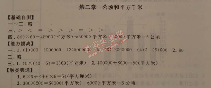 2015年寒假大串聯(lián)四年級數(shù)學人教版 2