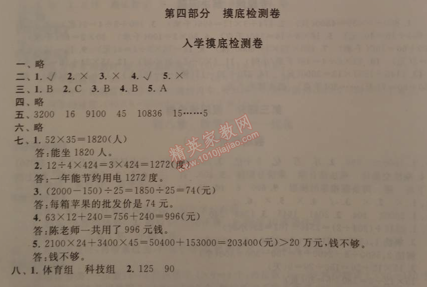 2015年寒假大串联四年级数学人教版 第四部分