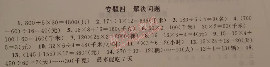 2015年寒假大串联四年级数学人教版 4