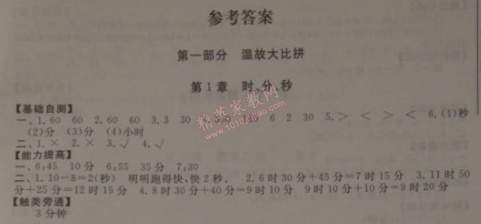 2015年寒假大串联三年级数学人教版 第一部分1