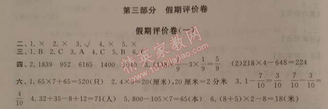 2015年寒假大串联三年级数学人教版 第三部分1