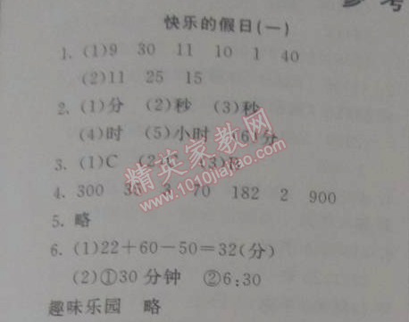 2015年寒假新天地寒假作业三年级数学人教实验版 1