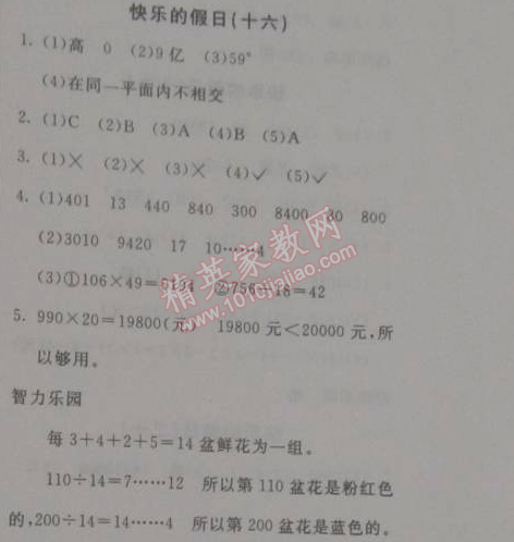 2015年寒假新天地寒假作業(yè)四年級數(shù)學(xué)人教實驗版 16