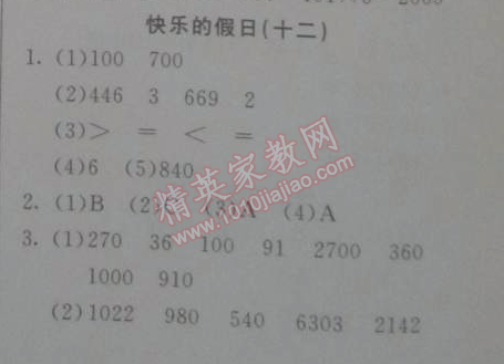 2015年寒假新天地寒假作业三年级数学人教实验版 12