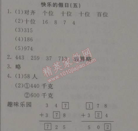 2015年寒假新天地寒假作业三年级数学人教实验版 5