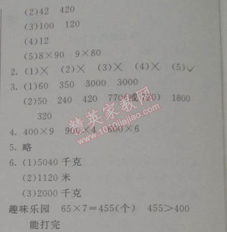 2015年寒假新天地寒假作业三年级数学人教实验版 10