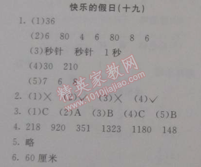 2015年寒假新天地寒假作业三年级数学人教实验版 19