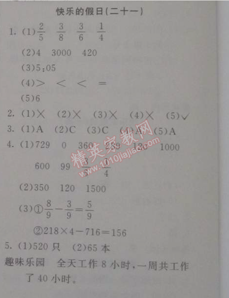 2015年寒假新天地寒假作业三年级数学人教实验版 21