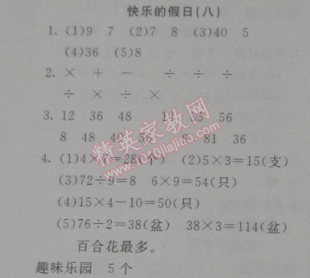 2015年寒假新天地寒假作業(yè)三年級數(shù)學人教實驗版 8