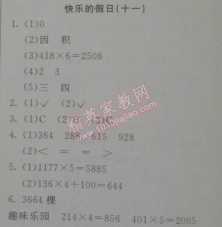 2015年寒假新天地寒假作业三年级数学人教实验版 11