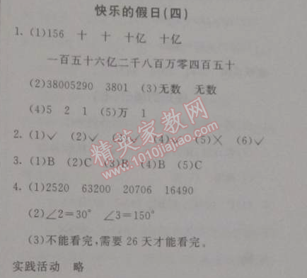 2015年寒假新天地寒假作業(yè)四年級(jí)數(shù)學(xué)人教實(shí)驗(yàn)版 4