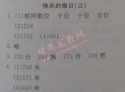 2015年寒假新天地寒假作业三年级数学人教实验版 3