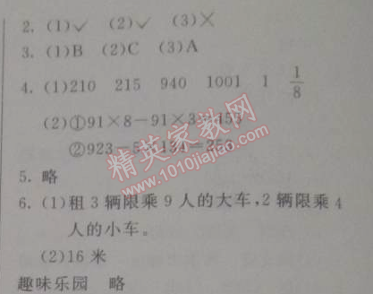 2015年寒假新天地寒假作业三年级数学人教实验版 20