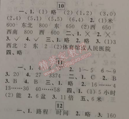 2015年蓝天教育寒假优化学习四年级数学北师大版 0