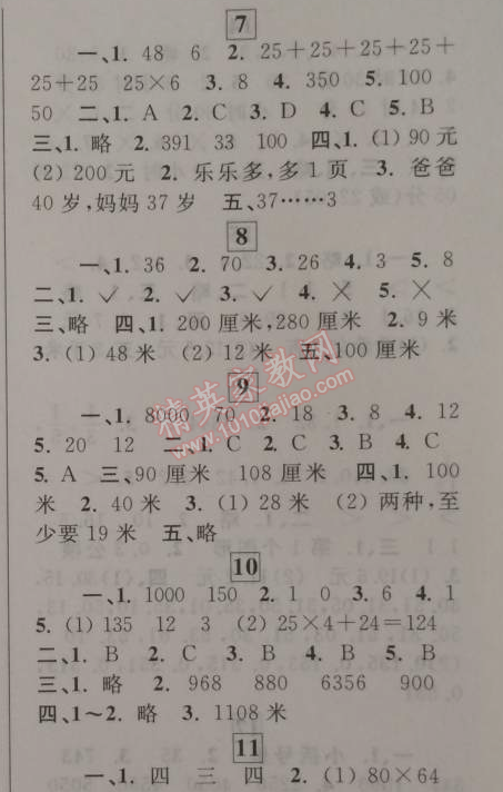 2015年藍(lán)天教育寒假優(yōu)化學(xué)習(xí)三年級(jí)數(shù)學(xué)北師大版 0