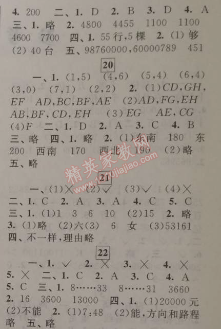 2015年蓝天教育寒假优化学习四年级数学北师大版 0