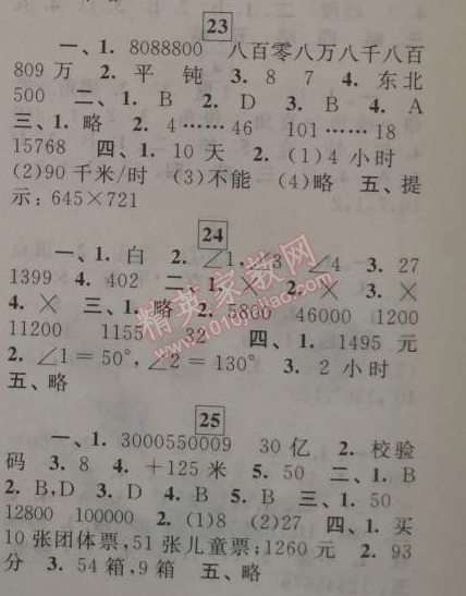 2015年蓝天教育寒假优化学习四年级数学北师大版 0