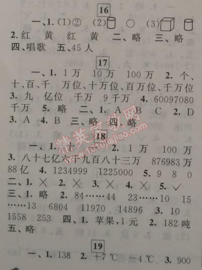 2015年藍天教育寒假優(yōu)化學習四年級數(shù)學北師大版 0