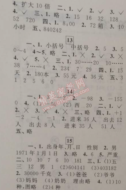 2015年蓝天教育寒假优化学习四年级数学北师大版 0